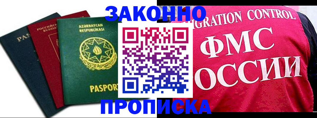 прописка в квартире в Свирске