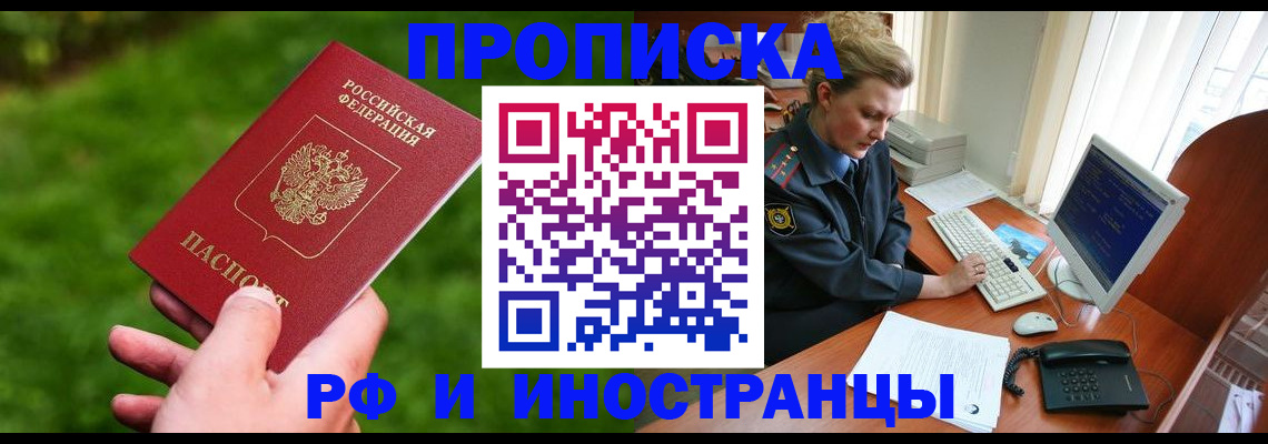 временная регистрация в квартире в Свирске